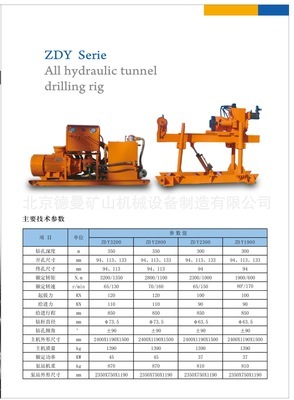 【供应ZDY-3200全液压坑道钻机(图)】价格,厂家,图片,地质钻探机,北京德曼矿山机械设备制造-